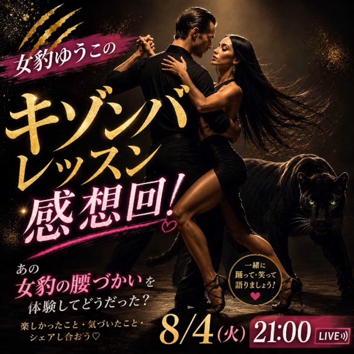 【告知】感想シェア回❤️8/421:00来てね〜♫