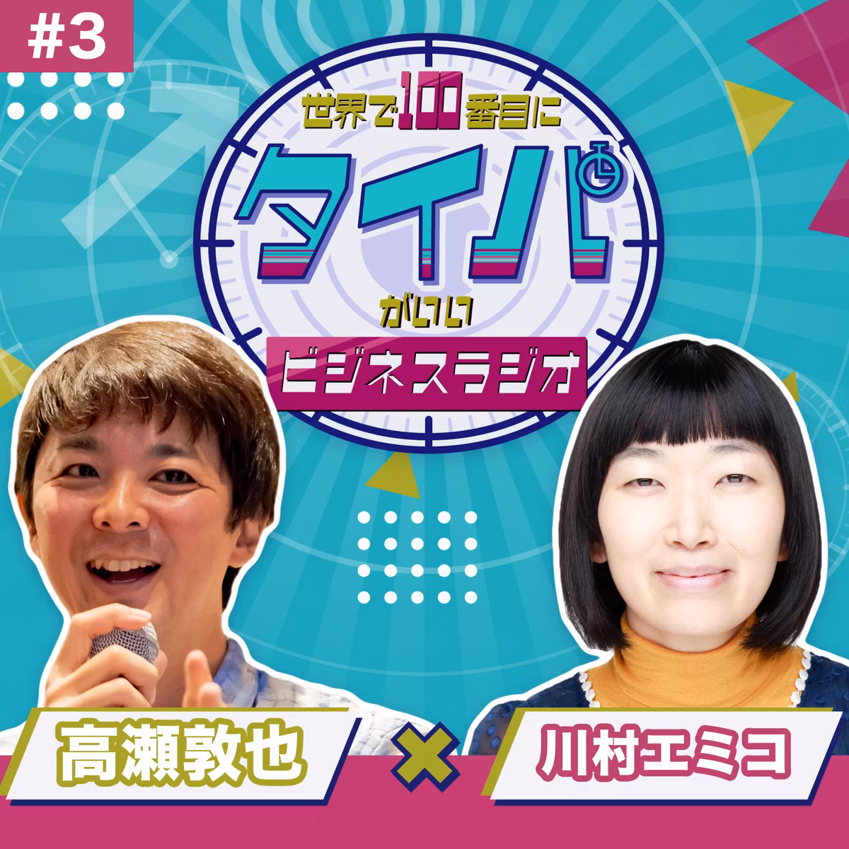 【川村エミコ #3】悩んだ時点で、引き受けなくていい。