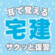 【サクッと復習】固定資産税の免税点30万・20万・150万（2分）