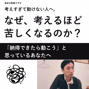 「納得できたら動こう」の心のメカニズム #60