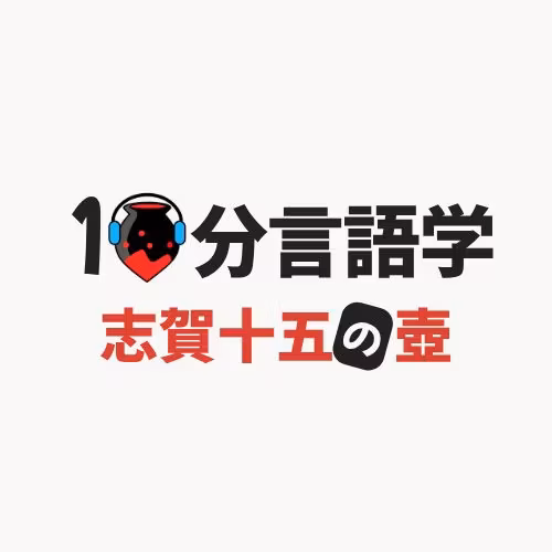 #99 趣味を問われたら、献血 from Radiotalk