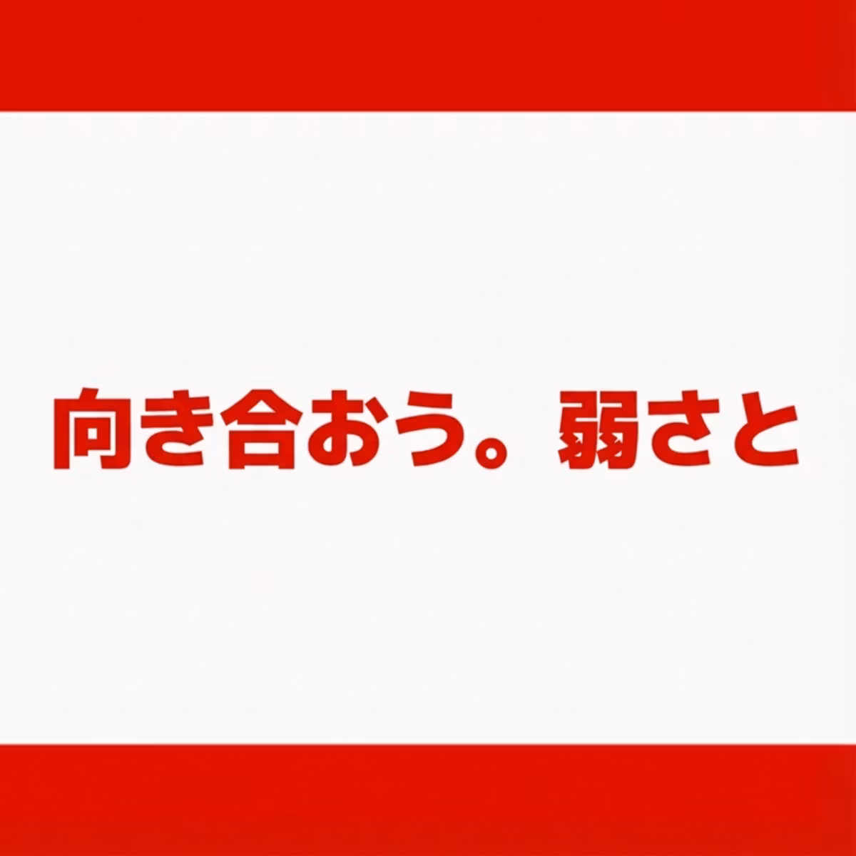 頑張ってるのに結果が出ない本当の理由