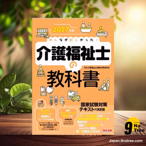                     [レビュー] 2027年版 みんなが欲しかった! 介護福祉士の教科書 (TAC介護福祉士受験対策研究会) 要約した.                