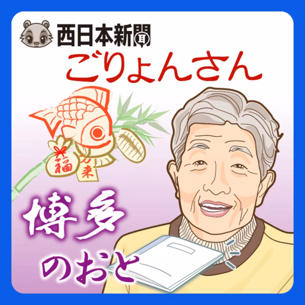 130｜博多おくんちば楽しみんしゃい。10月23、24日に櫛田神社などで開催