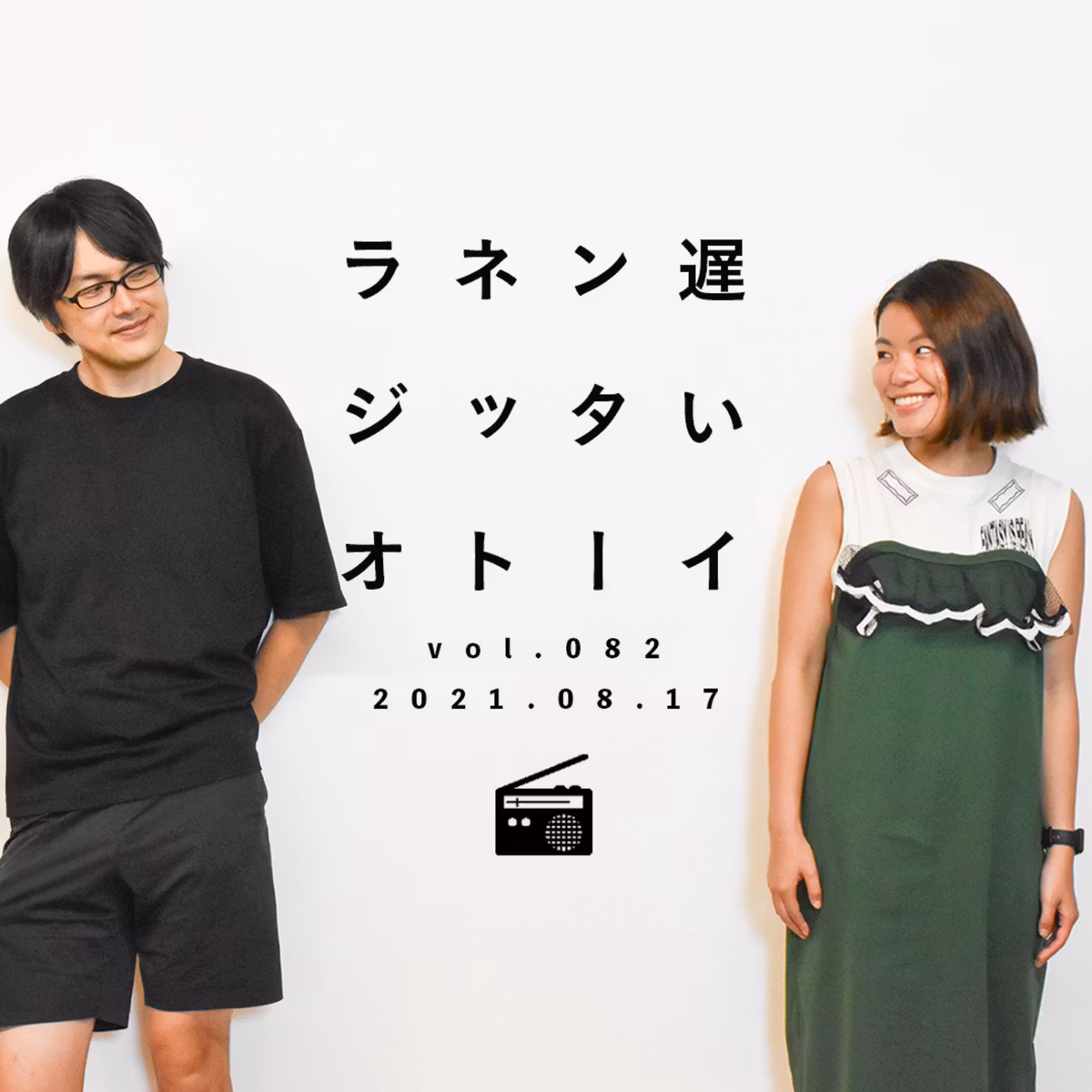 日本のICT教育の遅れと現場の混乱について、教員の方からのお便りをもとに現役大学生と考えてみた【遅いインターネットラジオvol.82】