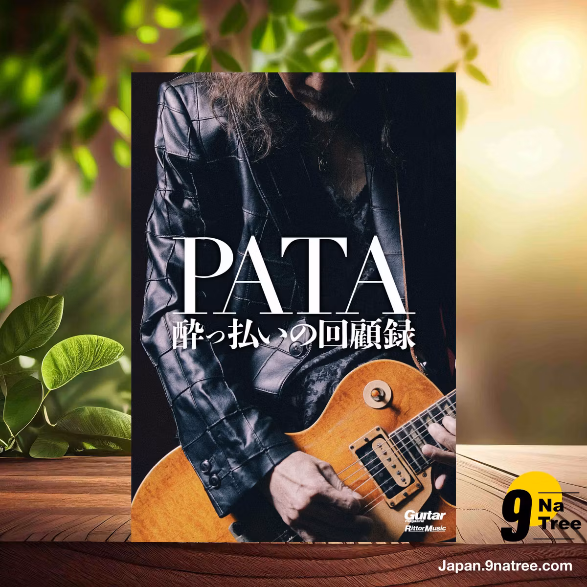                     [レビュー] PATA 酔っ払いの回顧録  (PATA) 要約した.                