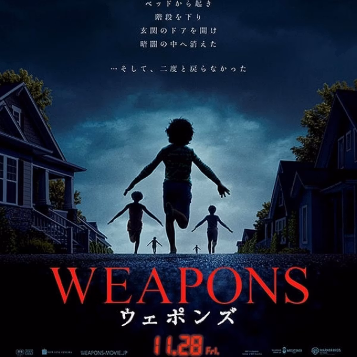 #37　映画【WEAPONS/ウェポンズ】をネタバレありレビュー
