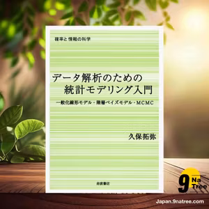                     [レビュー] データ解析のための統計モデリング入門――一般化線形モデル・階層ベイズモデル・MCMC  (久保 拓弥) 要約した.                