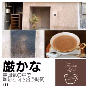 #33 蕪木(東京/蔵前)|つよぽんのカフェめぐり①