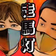 EP38 新コーナー「妖怪紹介しようかい」【後編】