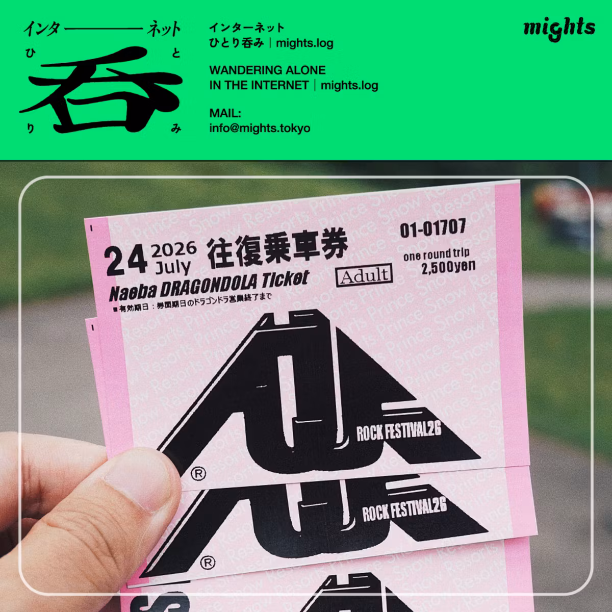 log185: ラストフジロックになりそう‥2026🗻🪽