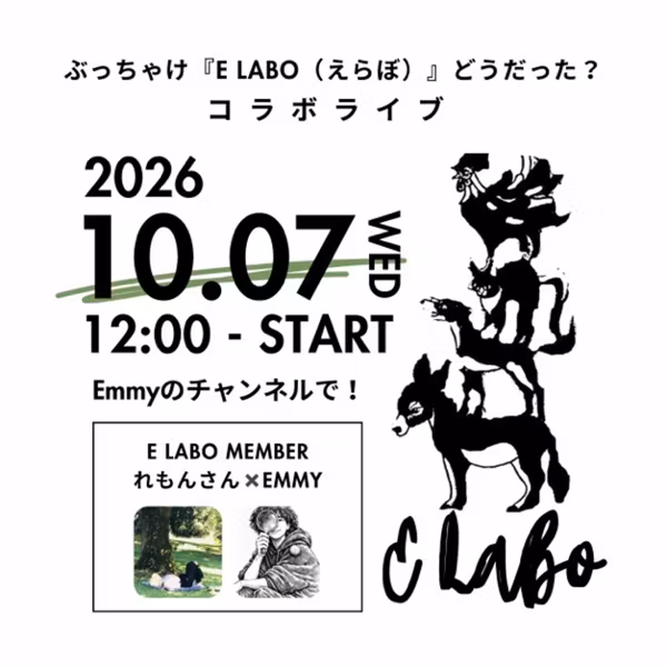 れもんちゃんとコラボライブ！ぶっちゃけ「E Labo（えらぼ）」どうだった？