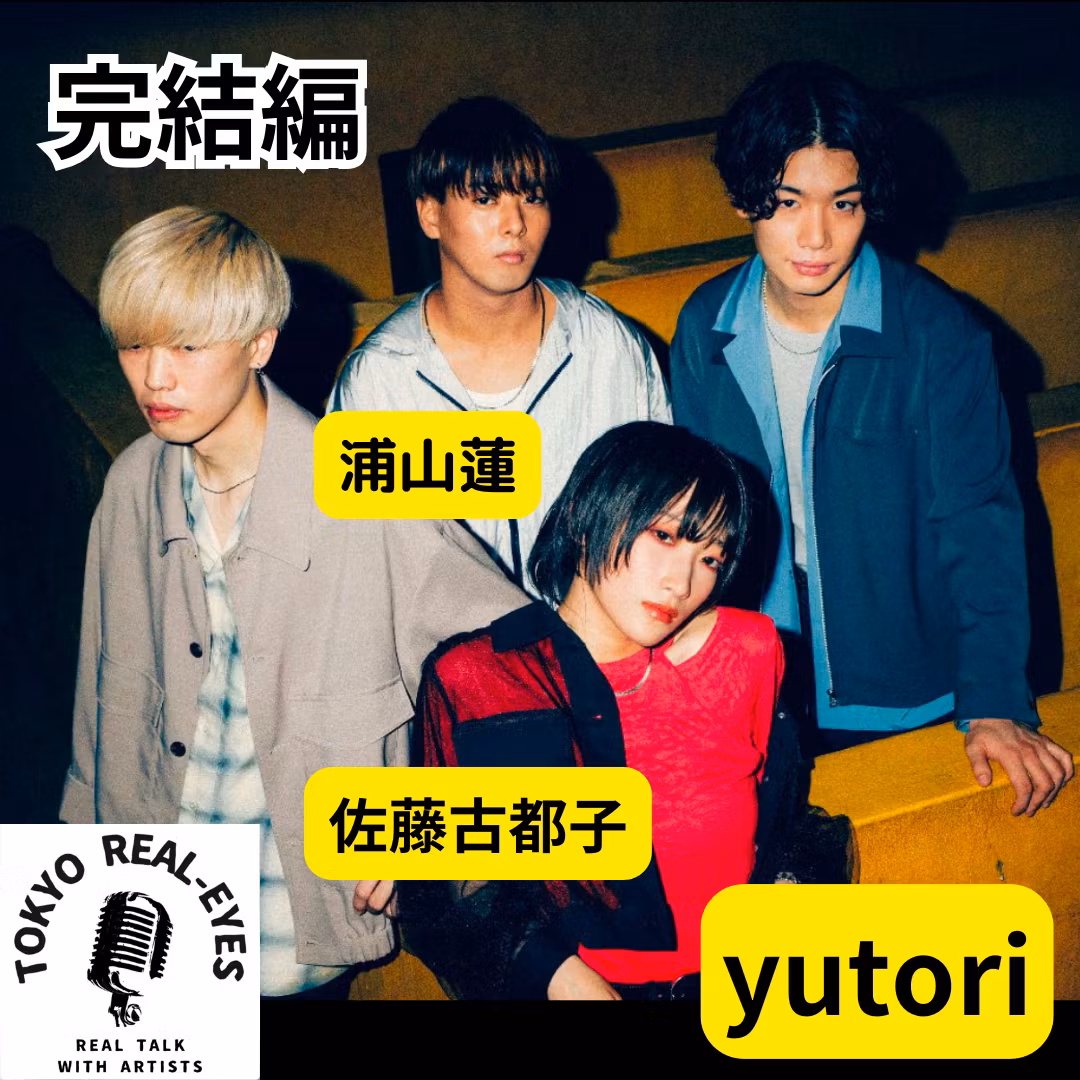 ②yutoriのバンドの進化を語る完結編