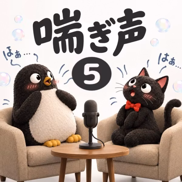 ネ. あえぎごえ❺(濁音)