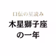 #75 木星獅子座入り〜あなたの価値観についてしっかり考える時。