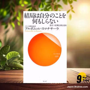                     [レビュー] 結局は自分のことを何もしらない―役立つ初期仏教法話〈6〉   (アルボムッレ スマナサーラ) 要約した.                