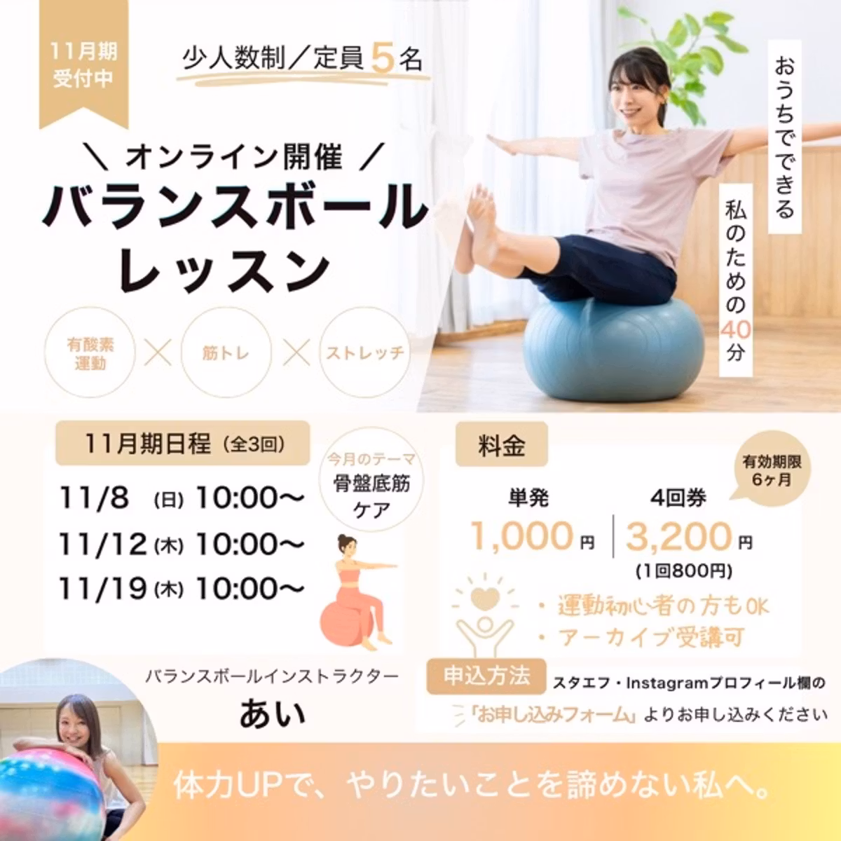 【11月オンラインバランスボール】尿漏れ、仕方ないと思ってませんか？