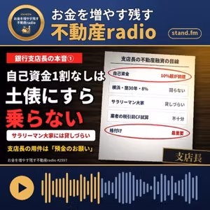 #2597  銀行支店長の本音①