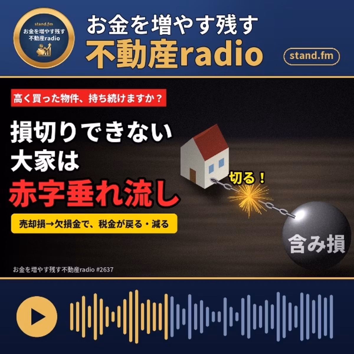 #2637  素早い損切の判断が、キャッシュを手元に残す