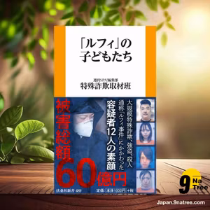                     [レビュー] 「ルフィ」の子どもたち  (週刊SPA!編集部 特殊詐欺取材班) 要約した.                