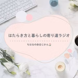 つい節約マインドになりそうなとき #315
