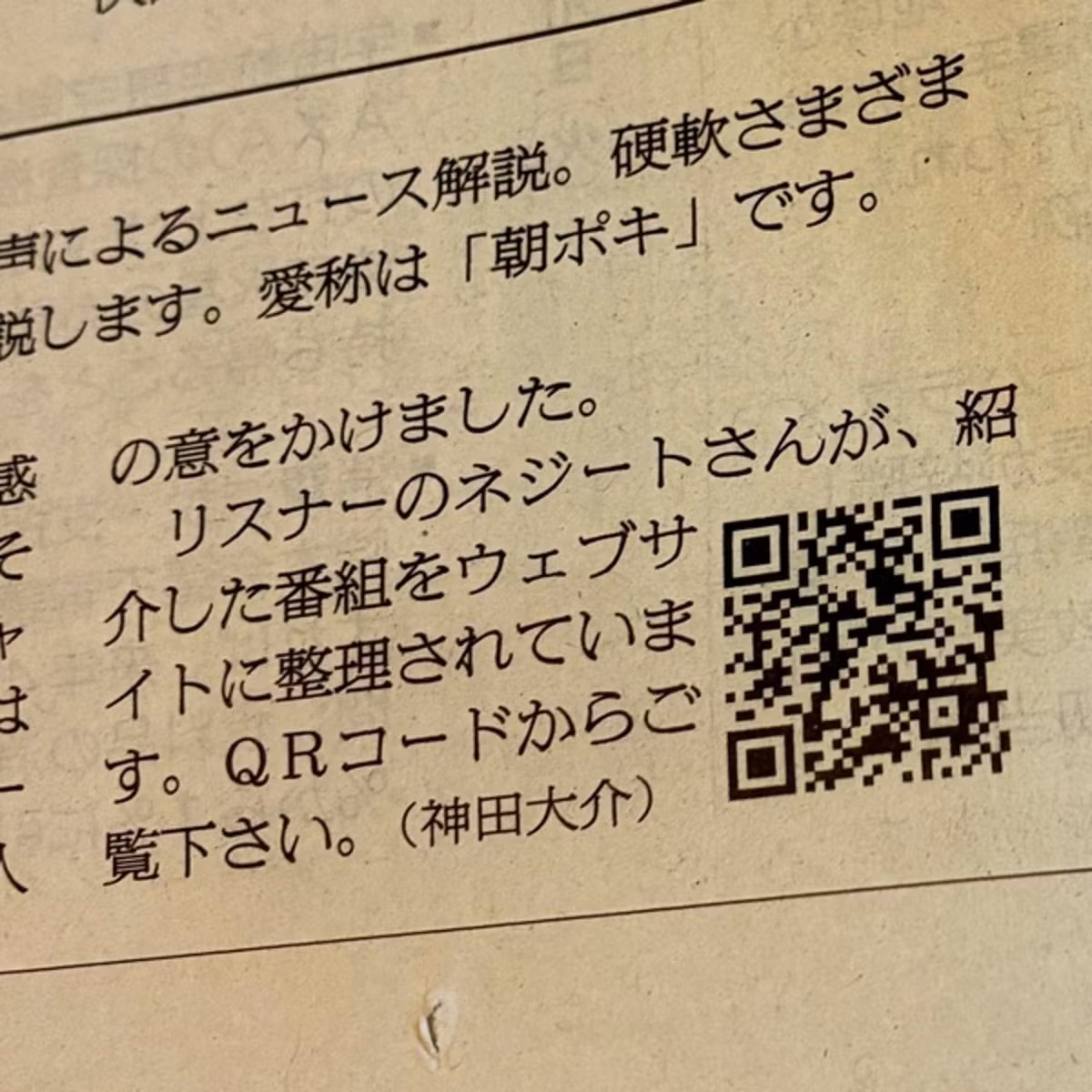 #34 ぽすすめ　朝日新聞に載った日、20年来の友人から電話が来た