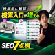 Instagram投稿をGoogle検索に載せる7つの準備