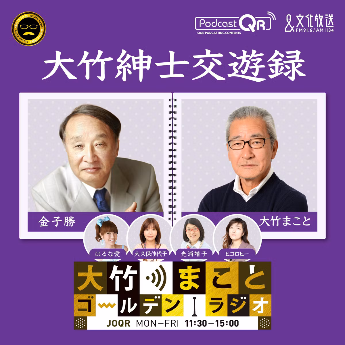 【金子勝】2026年10月16日　簗農水相辞任／関文科相／政治資金パーティー／法の支配
