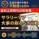 #2675【兼業大家さんへ】ご家族の幸せ、「金利上昇時代」の賃貸経営