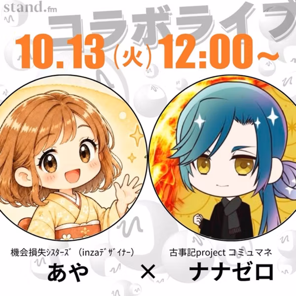 【対談】点と点が繋がる瞬間。世界で活躍するデザイナーに。あやさんを深掘り