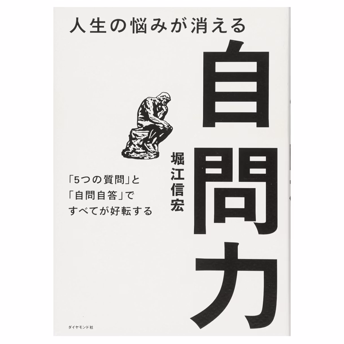 #124 「自分にできるか？」を問うと負け
