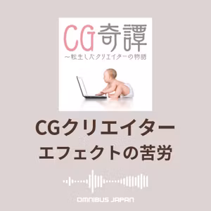 episode26：工程が後半だからこその大変さ
