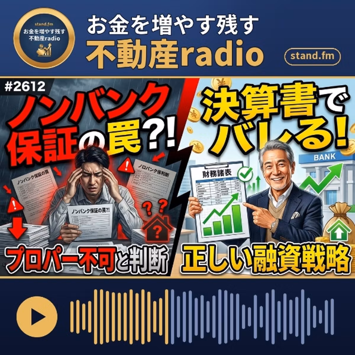 #2612  〇〇付きの融資、銀行目線でみた私見①