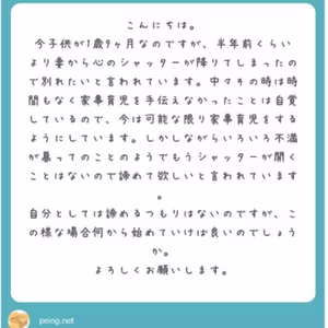 #31【お悩み回答】妻から離婚を求められているがどうしたらいいのか？