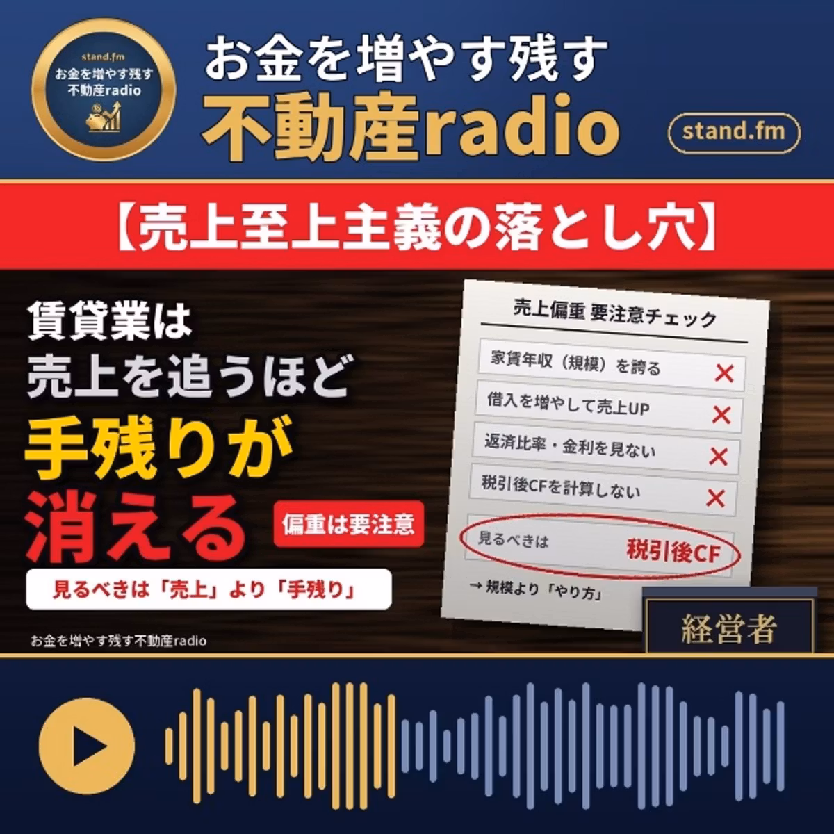 #2667  賃貸業、売上至上主義 偏重の要注意点