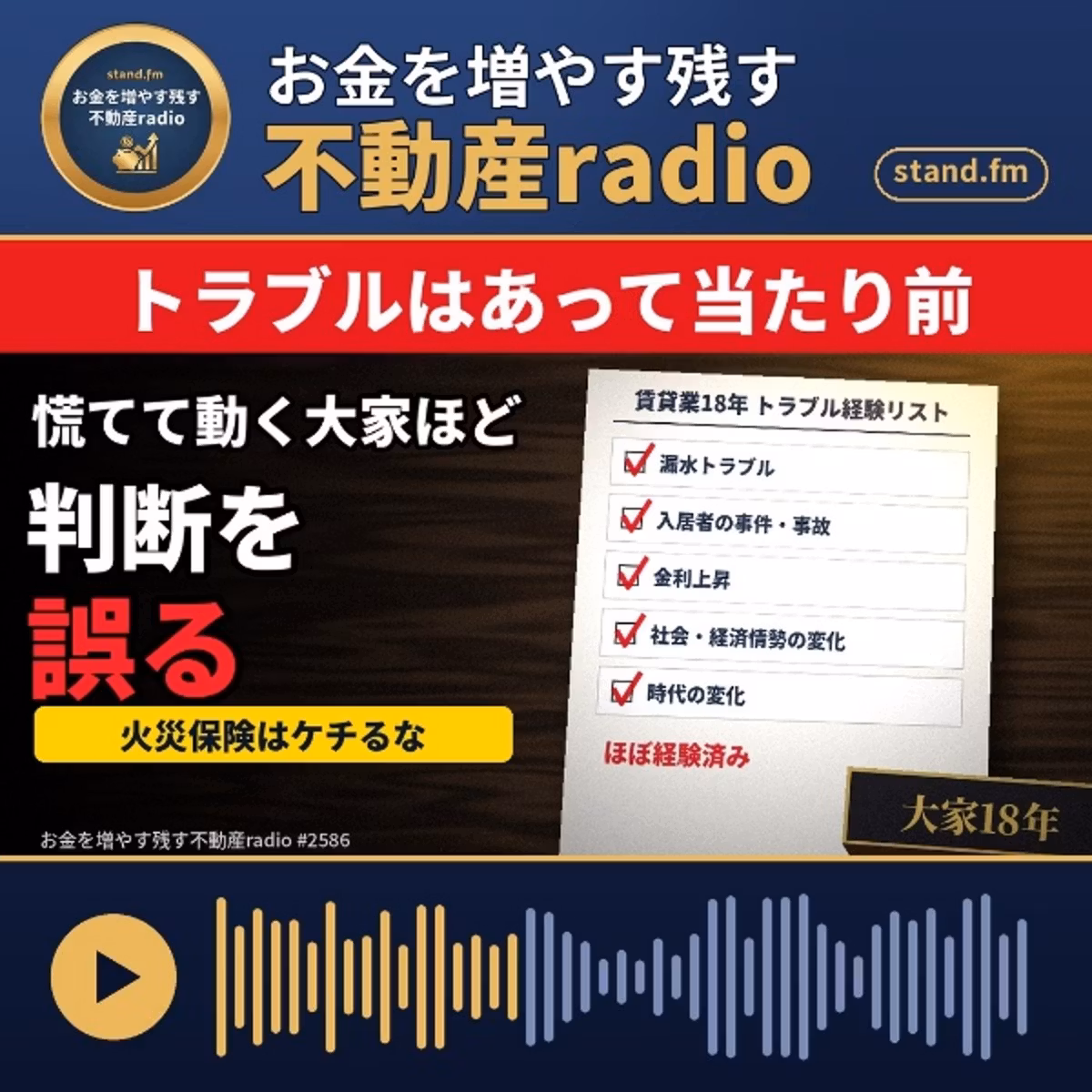 #2586  状況の変化やトラブルに対する耐性