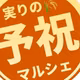 明日はいよいよ予祝マルシェ🌰