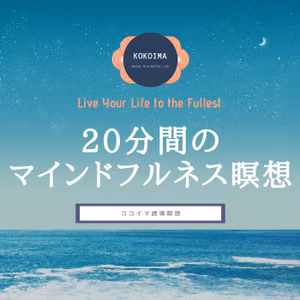 【20分】マインドフルネス瞑想