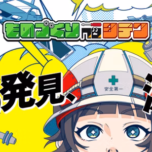 #9 いよいよ開催、工作機械の見本市MECT2025！！