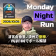 【Monday Night Run】清宮由香里100マイルで優勝／Ultra Pirineuは雷雨予報で短縮／Mt. FUJI 100がポール試験解禁【powered by Goldwin】