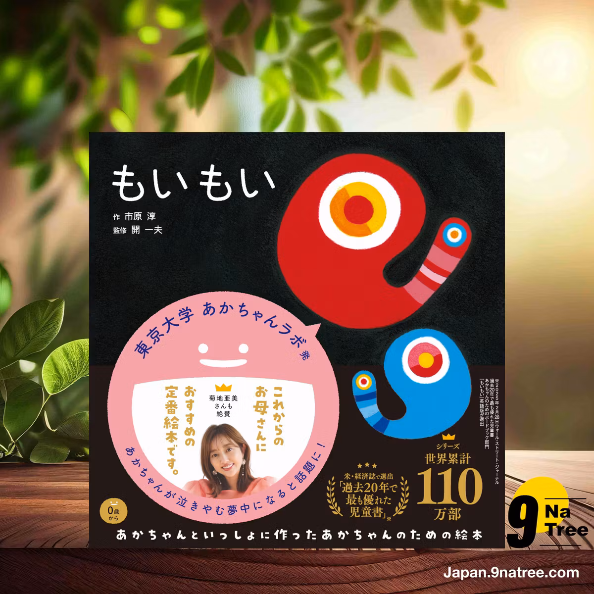                     [レビュー] もいもい  0~2歳児向け 絵本 (市原 淳) 要約した.                