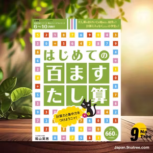                     [レビュー] はじめての 百ますたし算 (陰山 英男) 要約した.                