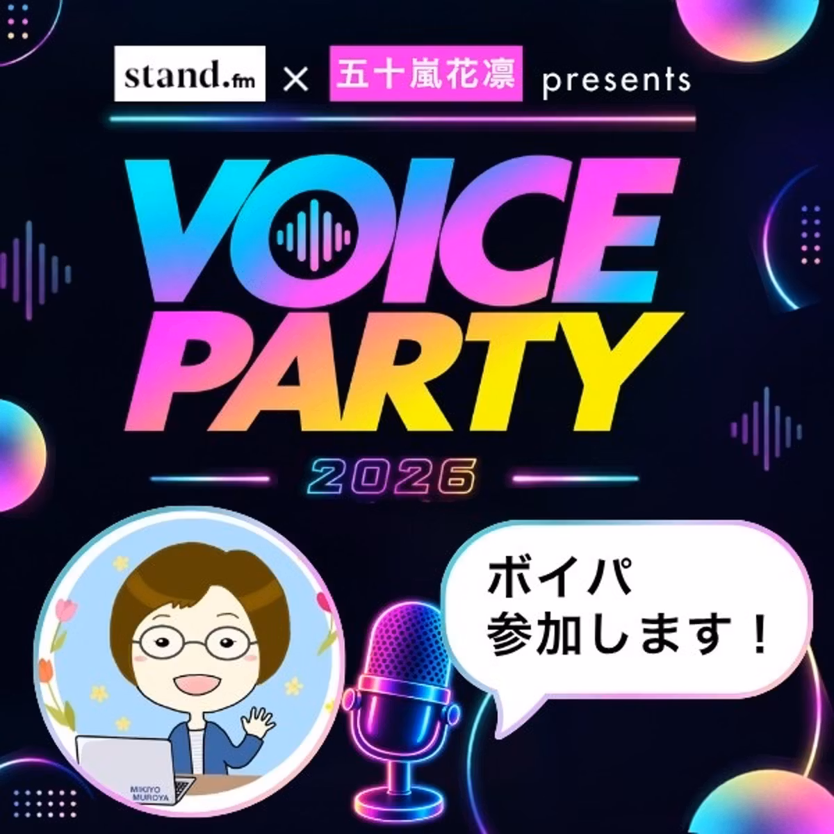 #563 【ボイパ参加表明】なんとかなれー！精神で参加します✨