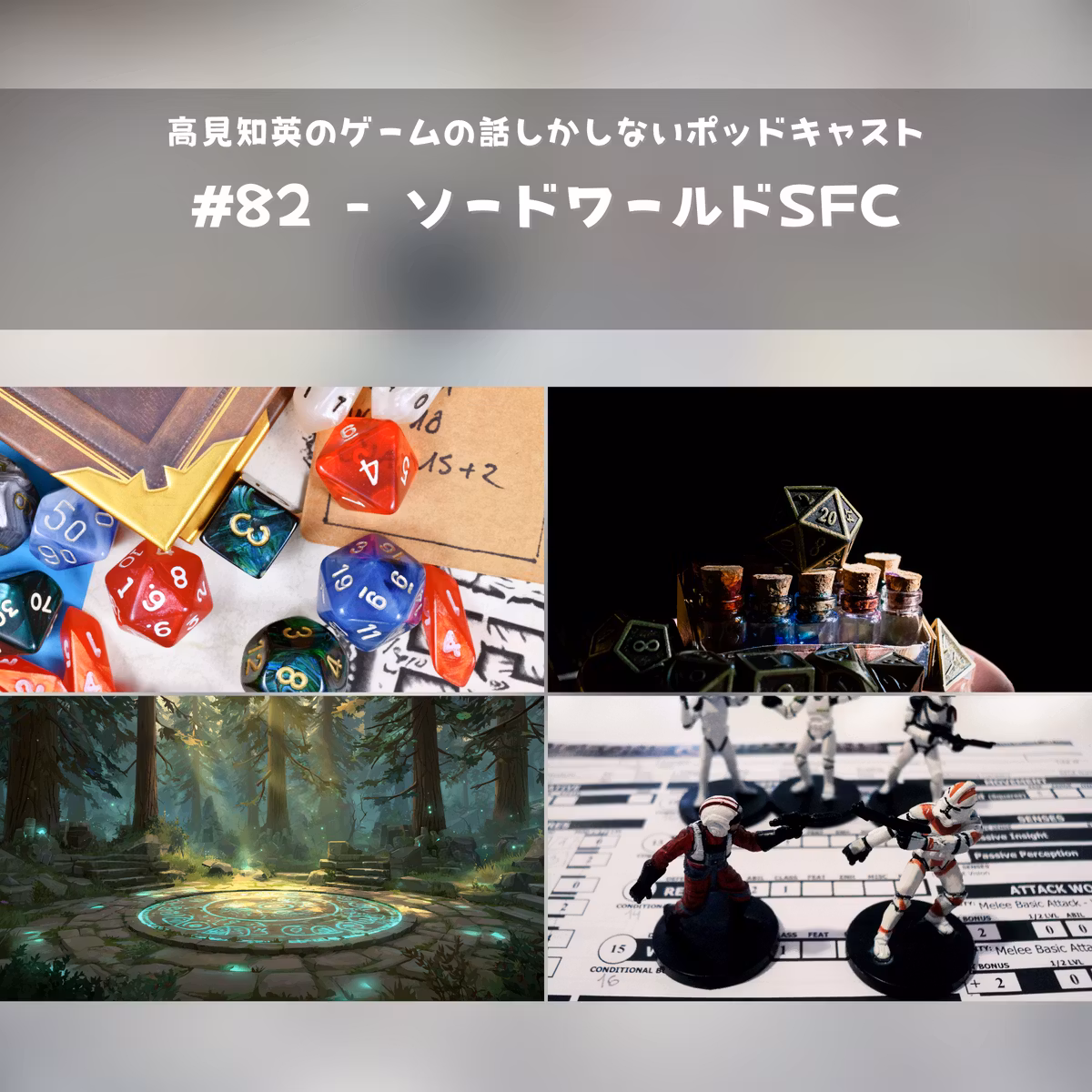 #82 - ソードワールドSFC