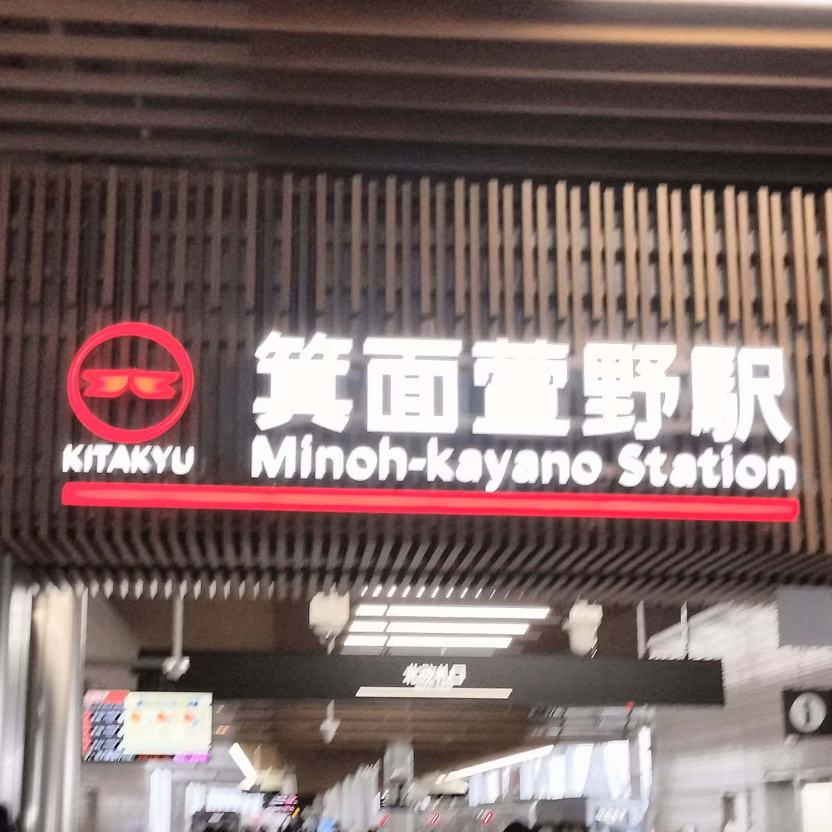 耳で楽しむ鉄道旅　OSAKA METRO 御堂筋線・北大阪急行　新大阪→江坂→箕面萱野