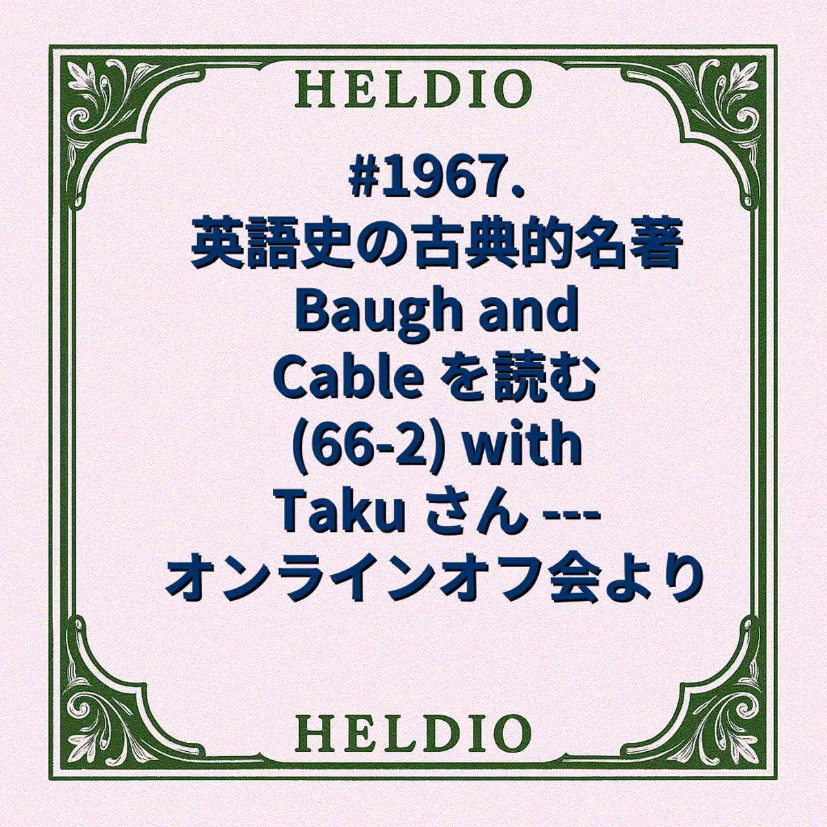 #1967. 英語史の古典的名著 Baugh and Cable を読む (66