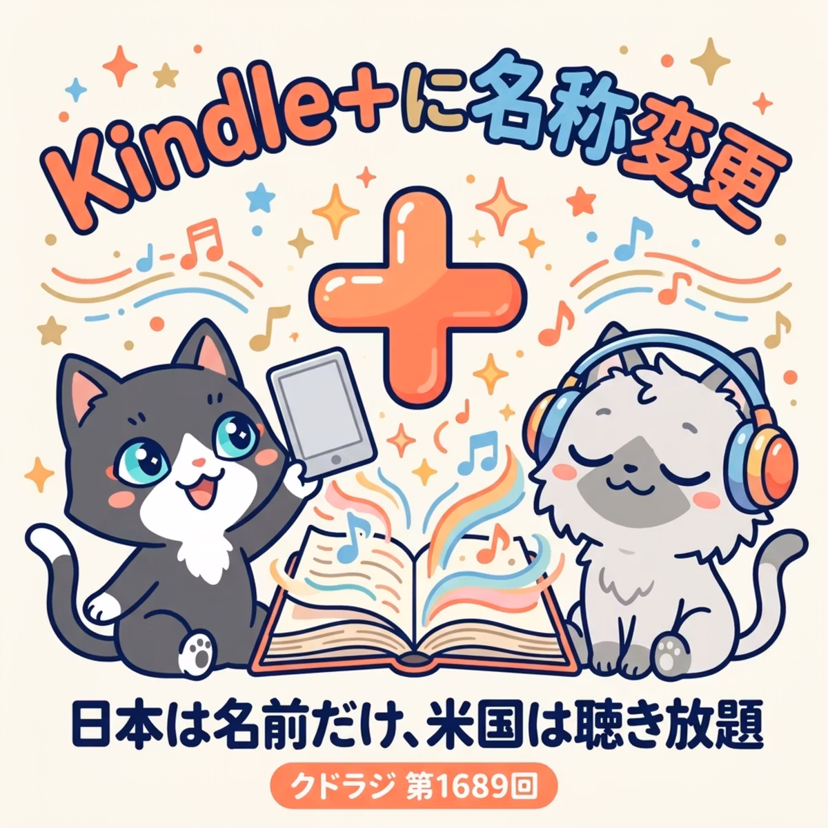 【Kindle+】『Kindle Unlimited』が名称変更！いまのところ日本では名前とデザインが変わっただけ。