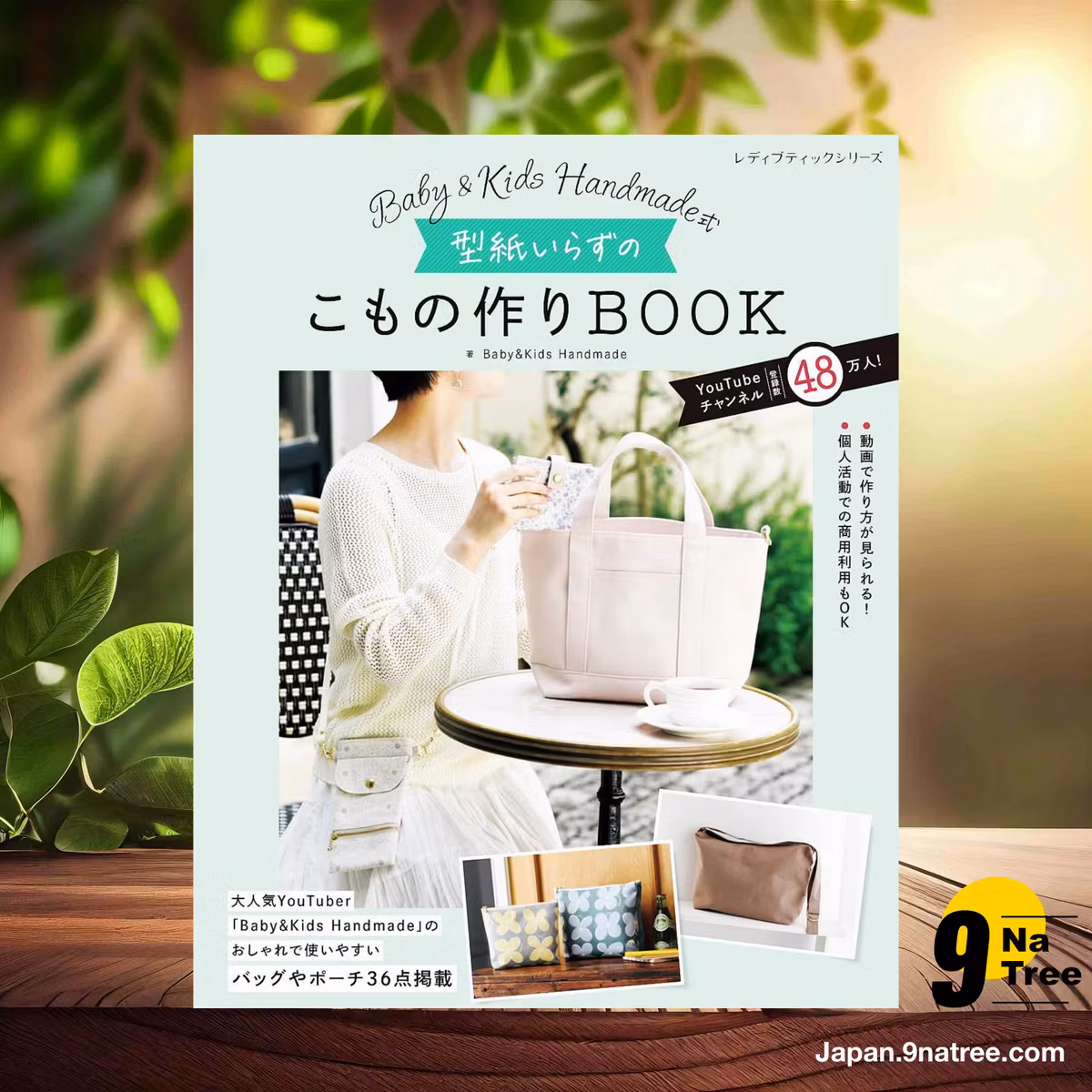                     [レビュー] Baby&Kids Handmade式 型紙いらずのこもの作りBOOK (Baby＆Kids Handmade) 要約した.                