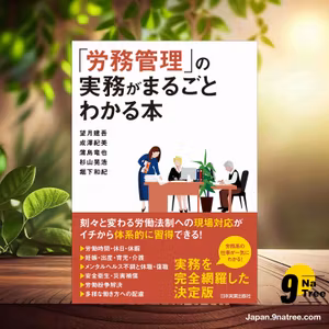                     [レビュー] 「労務管理」の実務がまるごとわかる本 (望月 建吾) 要約した.                