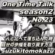 人と比べて落ち込んだ時、自分の歩幅を取り戻す方法｜One Time Talk #23